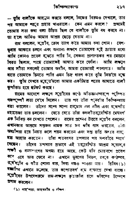Ramayan